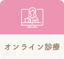 オンライン予約